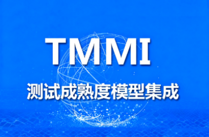 金沙9001以诚为本荣获 TMMI 5 级认证，测试管理与交付能力再升级