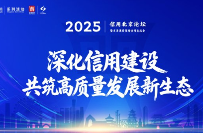 金沙9001以诚为本连续5年获评年度北京市企业创新信用领跑企业